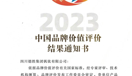 樂山新聞網(wǎng)7月10日?qǐng)?bào)道：81.38億元！突破100件！德勝釩鈦捷報(bào)連連